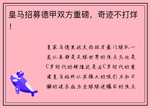 皇马招募德甲双方重磅，奇迹不打烊！