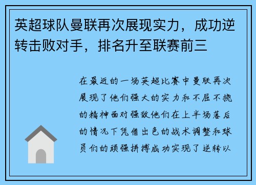 英超球队曼联再次展现实力，成功逆转击败对手，排名升至联赛前三