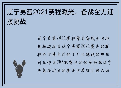 辽宁男篮2021赛程曝光，备战全力迎接挑战