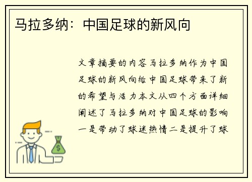 马拉多纳：中国足球的新风向