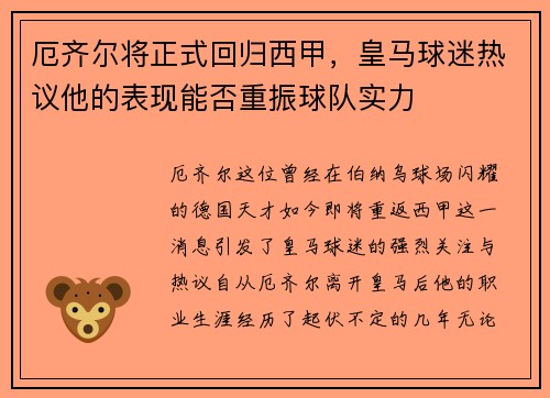 厄齐尔将正式回归西甲，皇马球迷热议他的表现能否重振球队实力