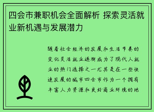 四会市兼职机会全面解析 探索灵活就业新机遇与发展潜力