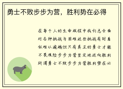 勇士不败步步为营，胜利势在必得