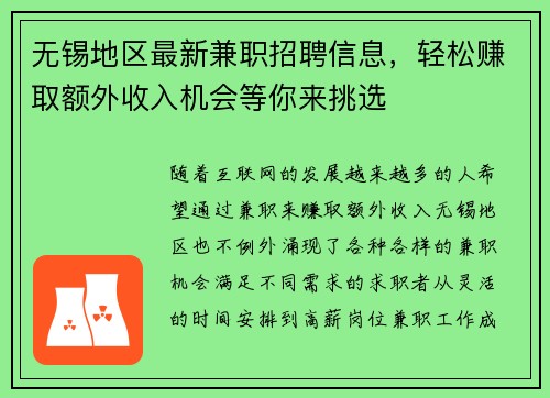 无锡地区最新兼职招聘信息，轻松赚取额外收入机会等你来挑选