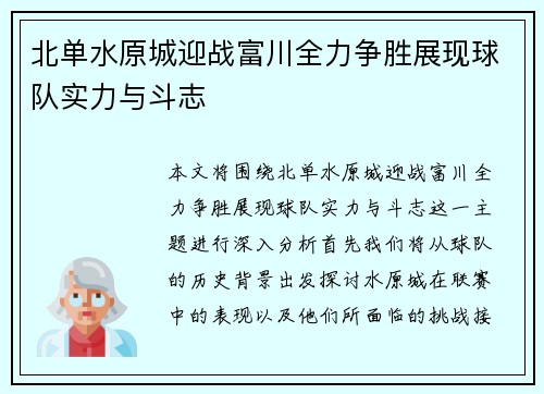 北单水原城迎战富川全力争胜展现球队实力与斗志