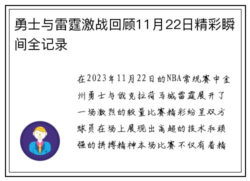 勇士与雷霆激战回顾11月22日精彩瞬间全记录