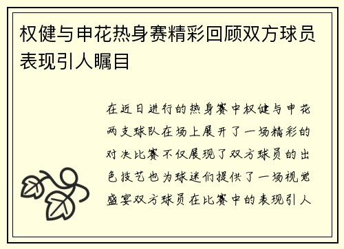 权健与申花热身赛精彩回顾双方球员表现引人瞩目