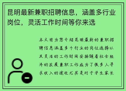 昆明最新兼职招聘信息，涵盖多行业岗位，灵活工作时间等你来选