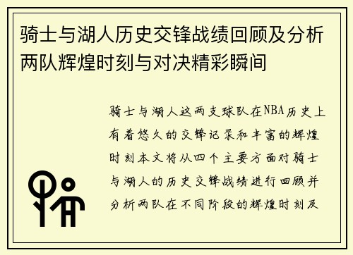 骑士与湖人历史交锋战绩回顾及分析两队辉煌时刻与对决精彩瞬间