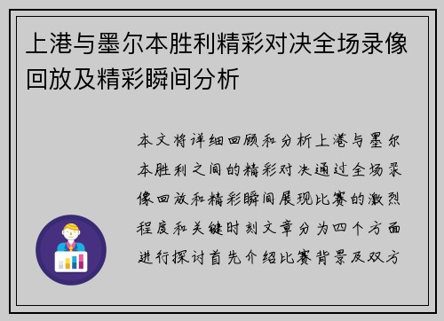 上港与墨尔本胜利精彩对决全场录像回放及精彩瞬间分析