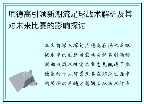 厄德高引领新潮流足球战术解析及其对未来比赛的影响探讨