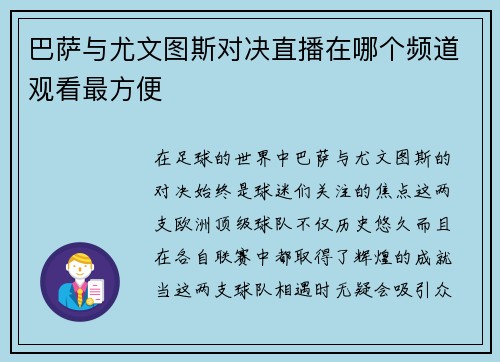 巴萨与尤文图斯对决直播在哪个频道观看最方便