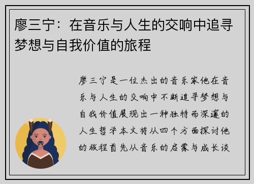 廖三宁：在音乐与人生的交响中追寻梦想与自我价值的旅程