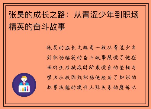 张昊的成长之路：从青涩少年到职场精英的奋斗故事