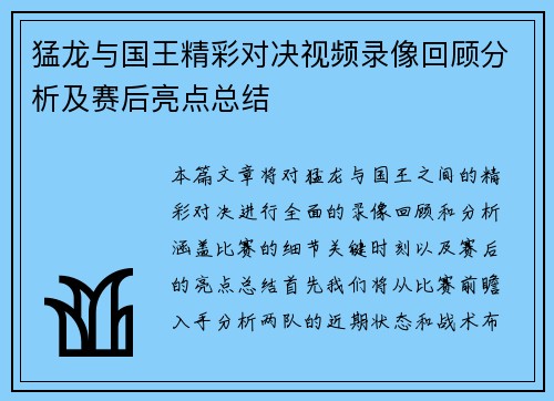 猛龙与国王精彩对决视频录像回顾分析及赛后亮点总结