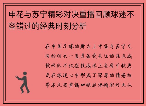 申花与苏宁精彩对决重播回顾球迷不容错过的经典时刻分析