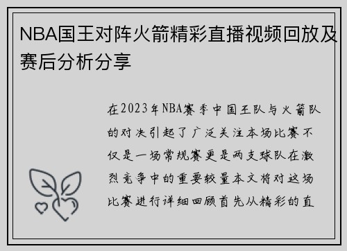 NBA国王对阵火箭精彩直播视频回放及赛后分析分享