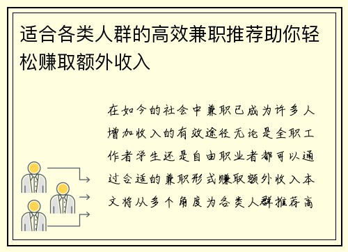 适合各类人群的高效兼职推荐助你轻松赚取额外收入