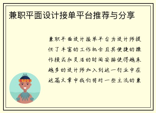 兼职平面设计接单平台推荐与分享