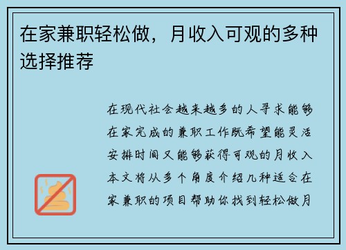 在家兼职轻松做，月收入可观的多种选择推荐