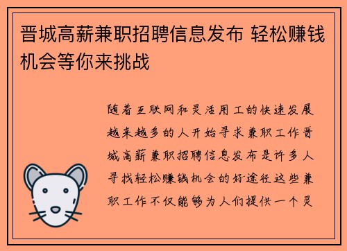 晋城高薪兼职招聘信息发布 轻松赚钱机会等你来挑战