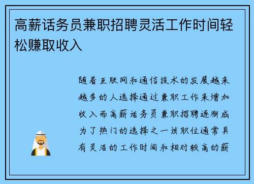 高薪话务员兼职招聘灵活工作时间轻松赚取收入