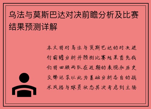 乌法与莫斯巴达对决前瞻分析及比赛结果预测详解