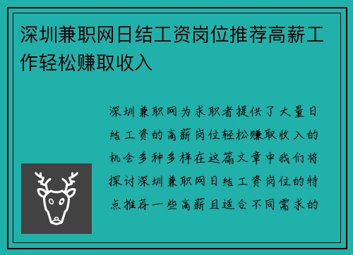 深圳兼职网日结工资岗位推荐高薪工作轻松赚取收入