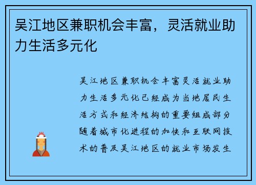 吴江地区兼职机会丰富，灵活就业助力生活多元化