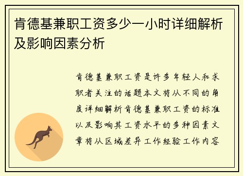 肯德基兼职工资多少一小时详细解析及影响因素分析