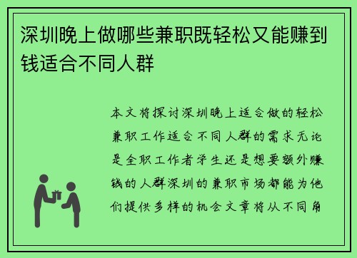 深圳晚上做哪些兼职既轻松又能赚到钱适合不同人群
