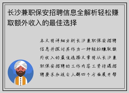 长沙兼职保安招聘信息全解析轻松赚取额外收入的最佳选择