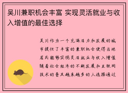 吴川兼职机会丰富 实现灵活就业与收入增值的最佳选择