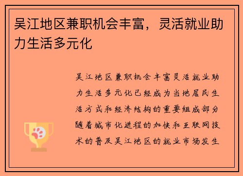 吴江地区兼职机会丰富，灵活就业助力生活多元化