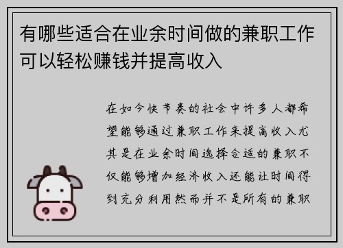 有哪些适合在业余时间做的兼职工作可以轻松赚钱并提高收入