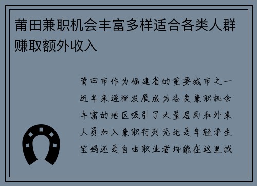 莆田兼职机会丰富多样适合各类人群赚取额外收入