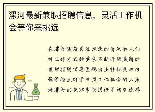 漯河最新兼职招聘信息，灵活工作机会等你来挑选