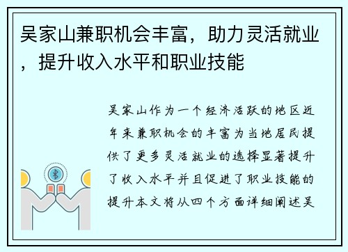 吴家山兼职机会丰富，助力灵活就业，提升收入水平和职业技能