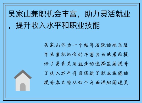 吴家山兼职机会丰富，助力灵活就业，提升收入水平和职业技能