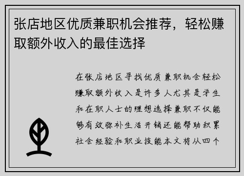 张店地区优质兼职机会推荐，轻松赚取额外收入的最佳选择
