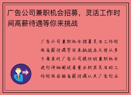 广告公司兼职机会招募，灵活工作时间高薪待遇等你来挑战