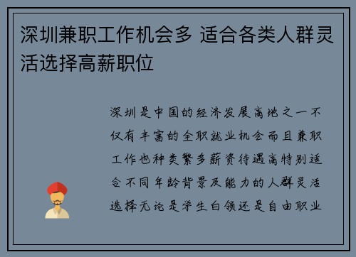 深圳兼职工作机会多 适合各类人群灵活选择高薪职位