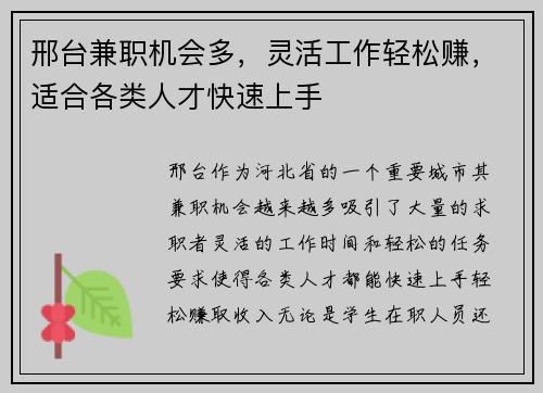 邢台兼职机会多，灵活工作轻松赚，适合各类人才快速上手