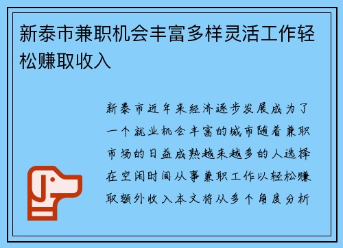 新泰市兼职机会丰富多样灵活工作轻松赚取收入