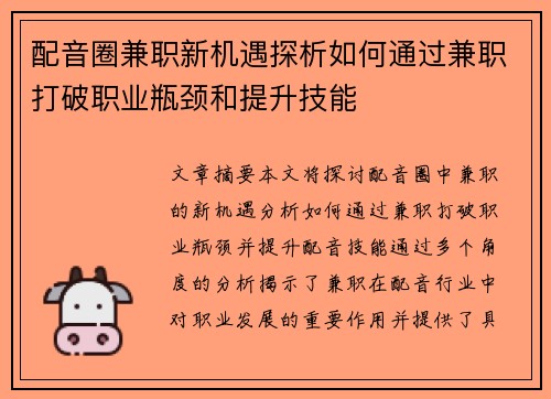 配音圈兼职新机遇探析如何通过兼职打破职业瓶颈和提升技能