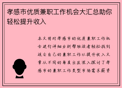 孝感市优质兼职工作机会大汇总助你轻松提升收入
