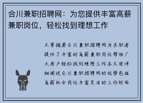 合川兼职招聘网：为您提供丰富高薪兼职岗位，轻松找到理想工作