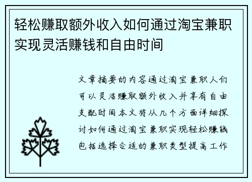 轻松赚取额外收入如何通过淘宝兼职实现灵活赚钱和自由时间