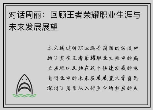 对话周丽：回顾王者荣耀职业生涯与未来发展展望
