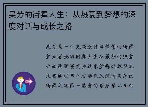 吴芳的街舞人生：从热爱到梦想的深度对话与成长之路